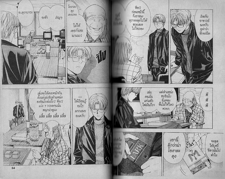 Hikaru no Go - หน้า 31