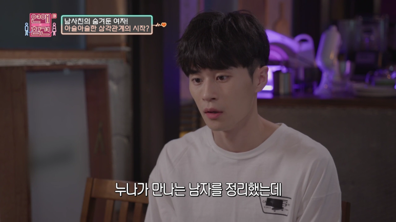 [연애의참견] 10년동안 자기 좋아했다고 갑질하는 남사친 ; | 인스티즈