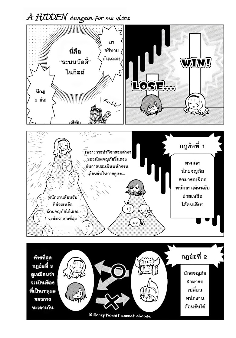Ore dake Haireru Kakushi Dungeon: Kossori Kitaete Sekai Saikyou - หน้า 7