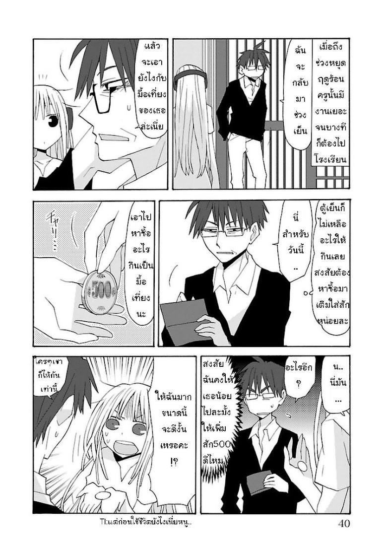 Musuko no yome - หน้า 8