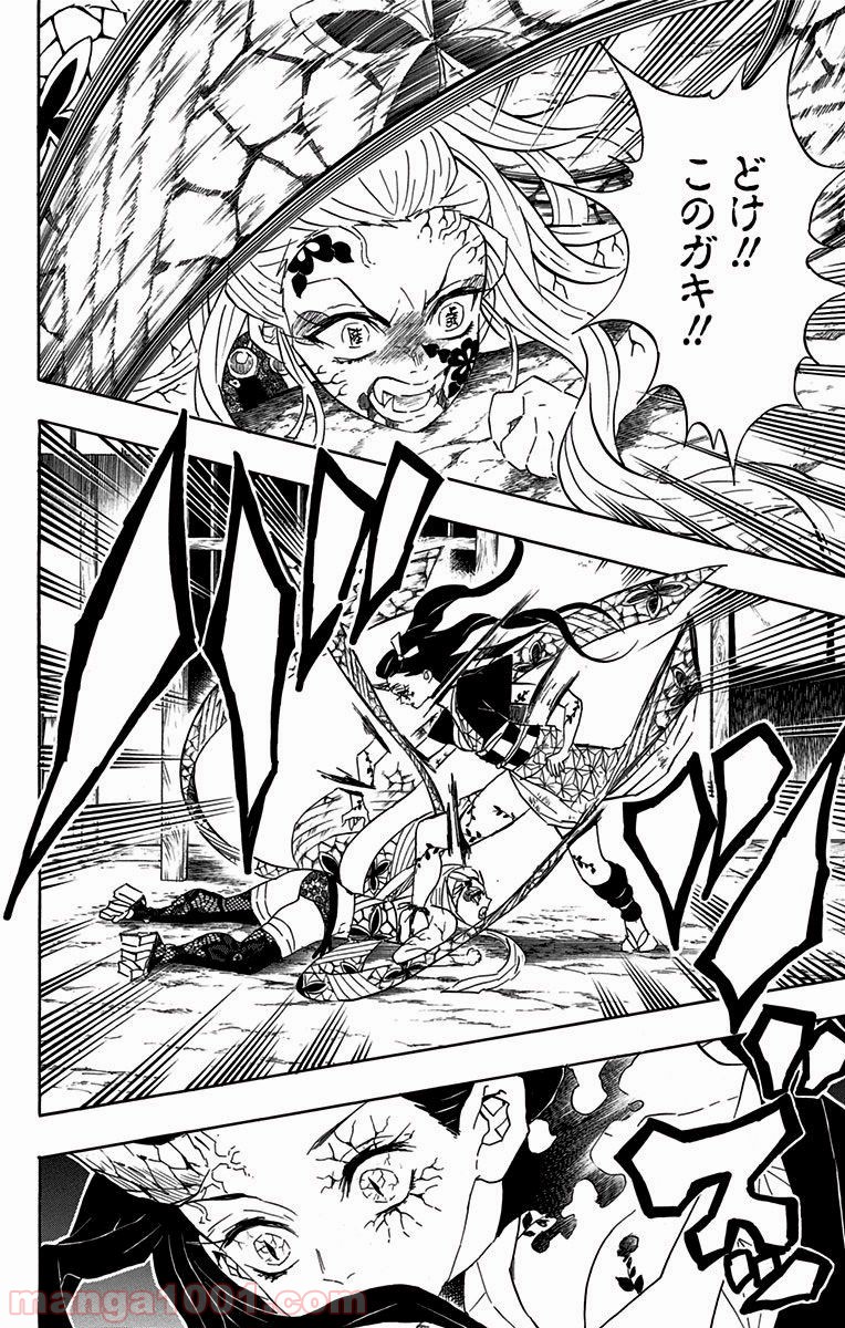 鬼滅の刃 - Raw 【第84話】 - Manga1001.com