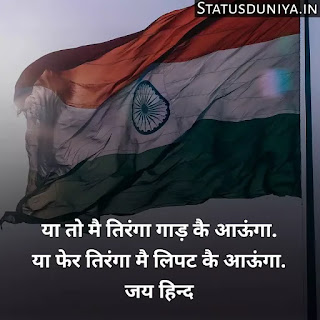 Indian Army Status Hindi For Army Soldiers
Indian Army Status Image And Photo
Proud Of Indian Army Status In Hindi
Army Status Lover
Army Status Photo
Army Status Shayari
Army Status 2 Line
Army Status For Whatsapp
Army Status Hindi Royal Fauji Status