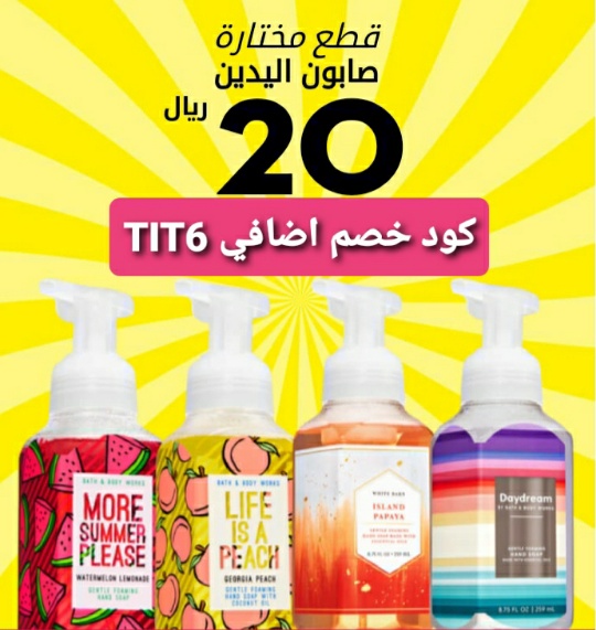 عروض باث اند بودي وركس كود خصم (TIT6) عروض باث اند بودي وركس كود خصم (TIT6)