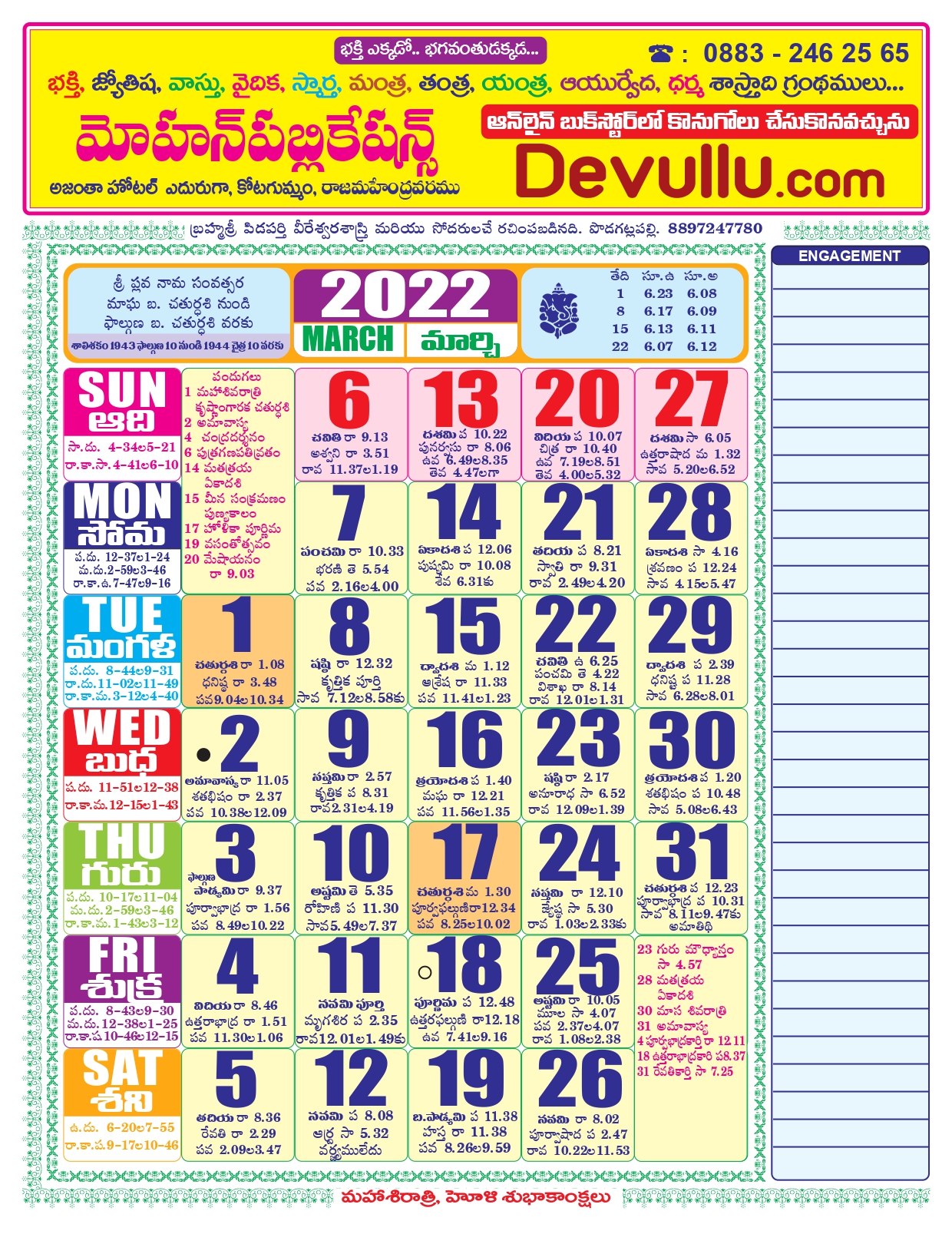 Telugu Calendar 2022 March Telugu Calendar 2022 Pdf: Telugu Panchangam 2022, Telugu Festivals And  Holidays List | Ganpati Sevak