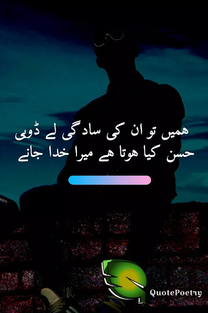 Romantic Love Poetry In Urdu