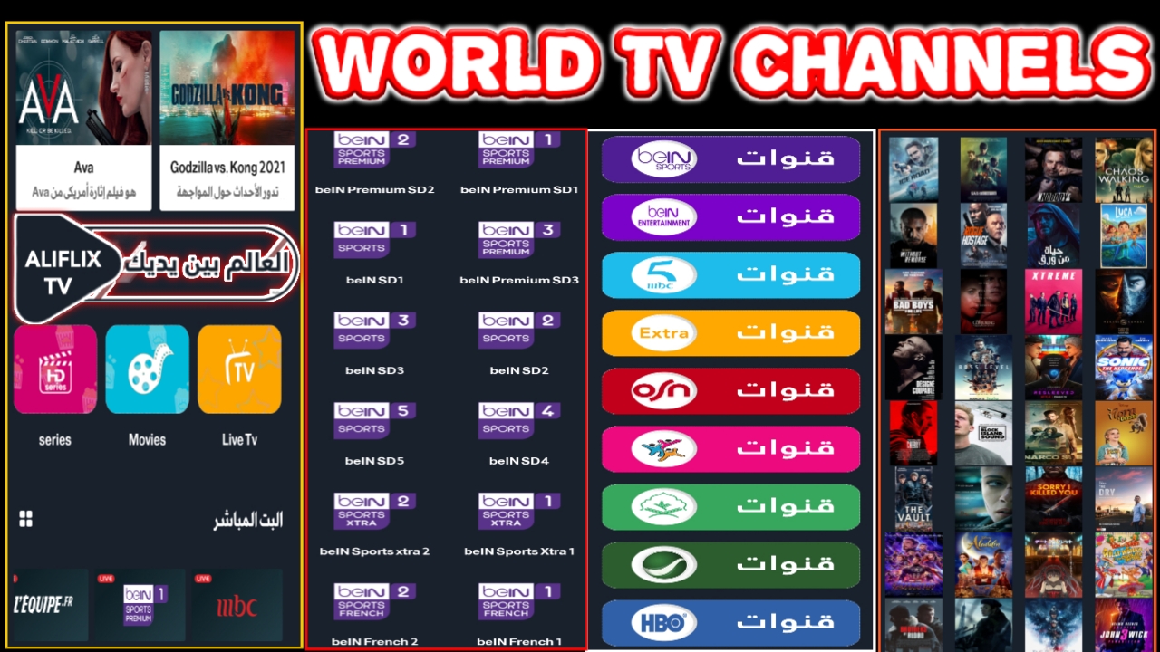 حمل اقوى تطبيق iptv مجاني لسنة 2022 و شاهد القنوات المشفرة مجانا وبدون