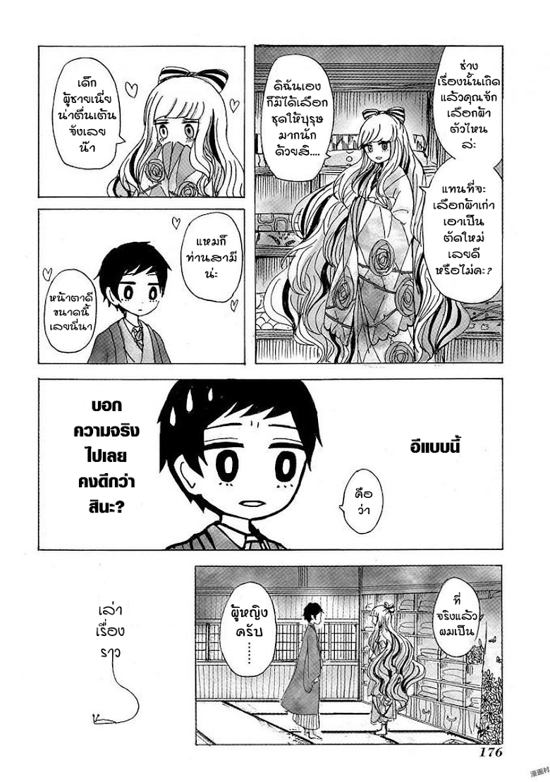 Bakemuko - หน้า 23