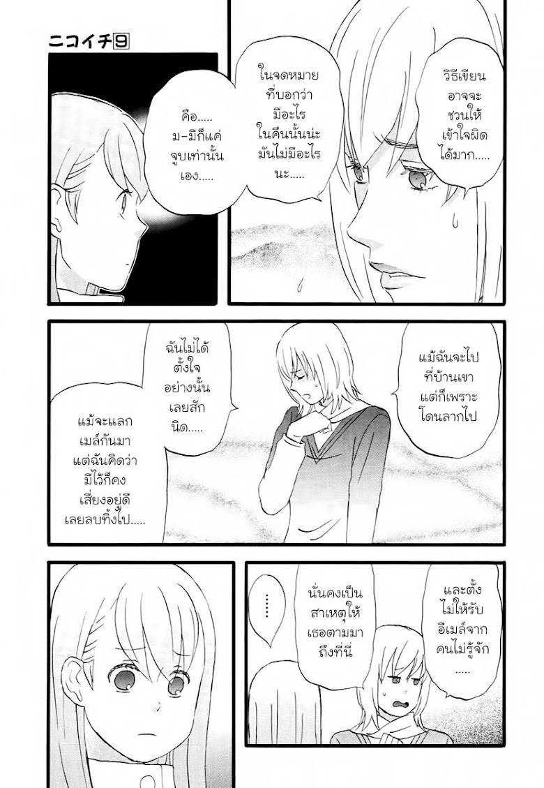 Nicoichi  - หน้า 5