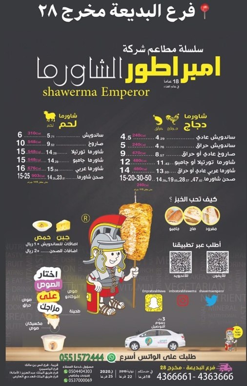 بالصور قائمة شاورما امبراطور وأرقام التواصل