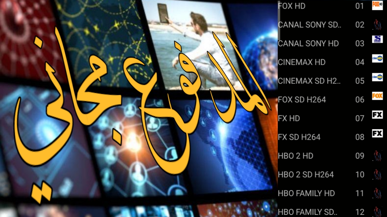 شاهد قنوات امريكية اسبانية لاتينية محظورة عالميا مجانا