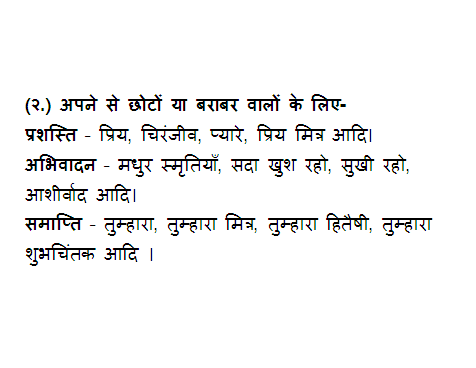 STARS OF PIS AHMEDABAD STD VIII: Class 8 HINDI (Patra lekhan)