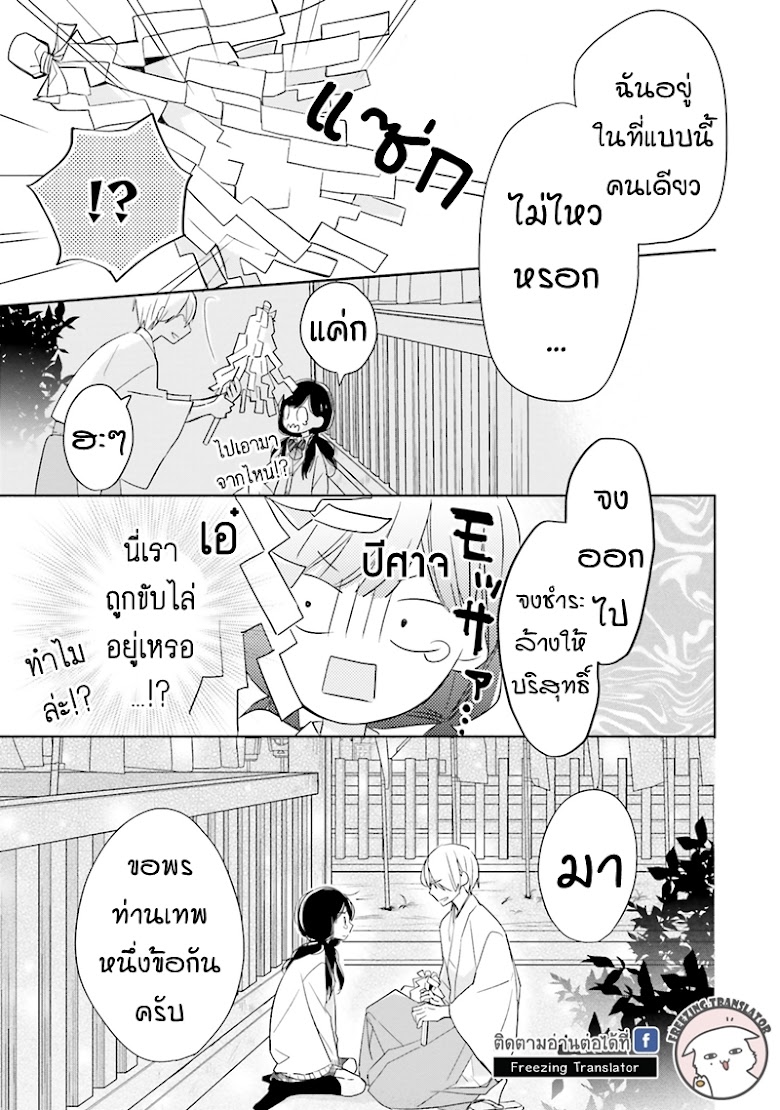 Tsugi Wa Sasete Ne - หน้า 40