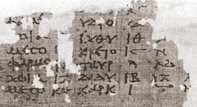 Пример древнегреческого символа нуля (нижний правый угол) из папируса 2-го века