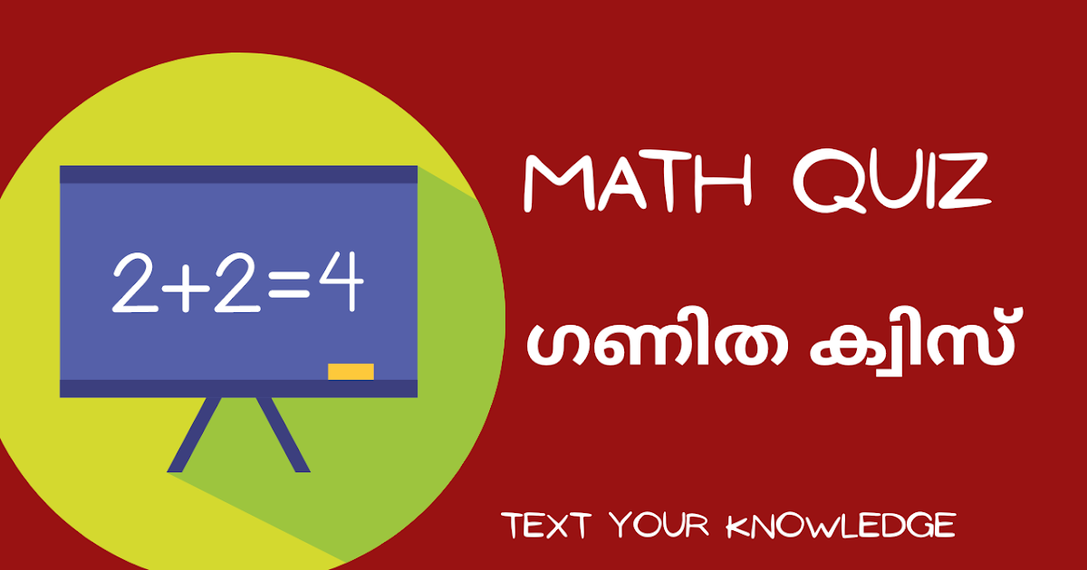 Maths quiz in Malayalam , ഗണിത ക്വിസ്, ഗണിത ശാസ്ത്ര ക്വിസ്