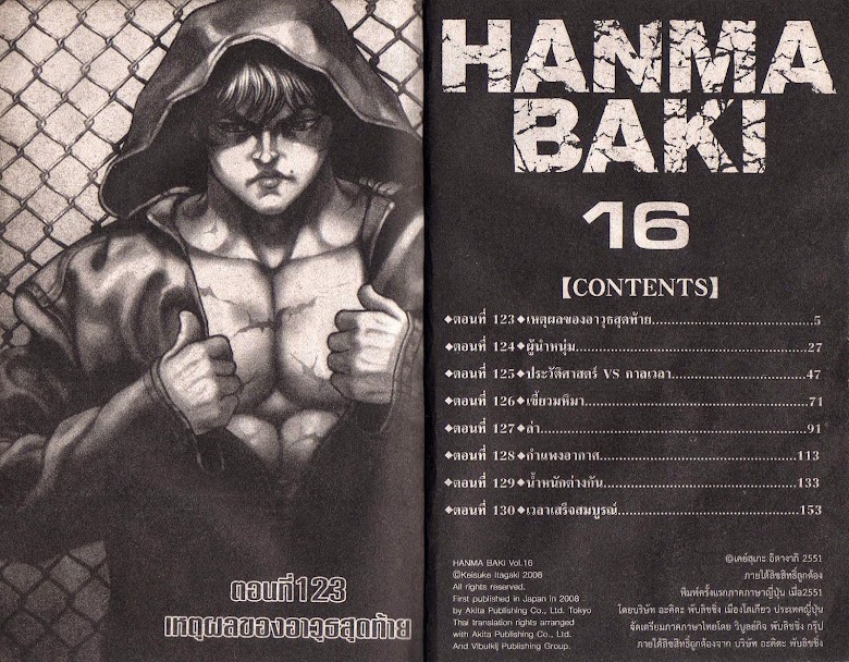 Hanma Baki - หน้า 2