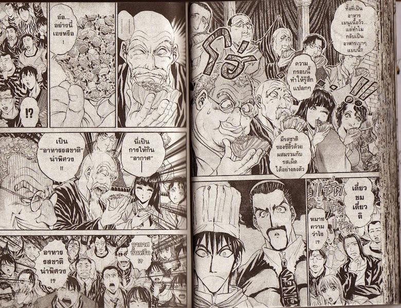 Tetsunabe no Jan! R - หน้า 26