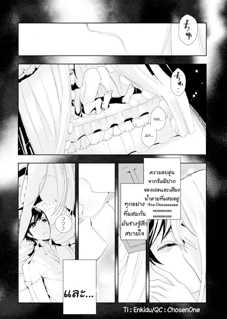 Kimi no Tame ni, Onee-chan ga Minna Koroshite Ageru: Project Dia Horizon - หน้า 4