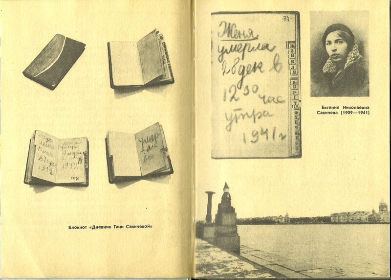 Книга жила была купить. Жила была Таня Савичева. Дневник Тани Савичевой Миксон. Миксон и. "жила, была".