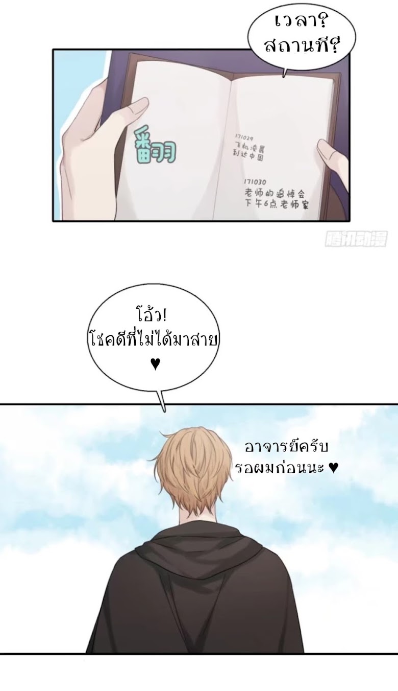 Familiar Ghost - หน้า 18