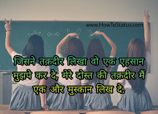 Sachi Dosti status in Hindi