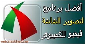 تحميل أفضل برنامج تصوير الشاشة فيديو للكمبيوتر واللابتوب || FastStone Capture - عالم المعلومات