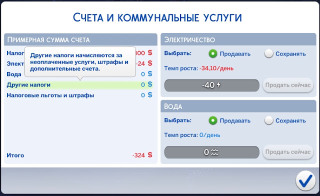 как оплачивать счета в симс 4 в доме. Смотреть фото как оплачивать счета в симс 4 в доме. Смотреть картинку как оплачивать счета в симс 4 в доме. Картинка про как оплачивать счета в симс 4 в доме. Фото как оплачивать счета в симс 4 в доме как оплачивать счета в симс 4 в доме. Смотреть фото как оплачивать счета в симс 4 в доме. Смотреть картинку как оплачивать счета в симс 4 в доме. Картинка про как оплачивать счета в симс 4 в доме. Фото как оплачивать счета в симс 4 в доме