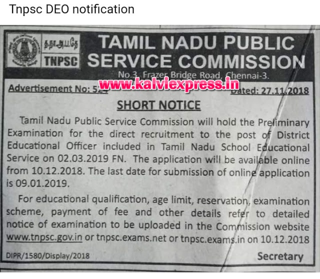 TNPSCDEO POST NOTIFICATION