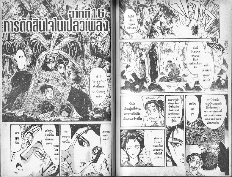 Karakuri Circus - หน้า 12