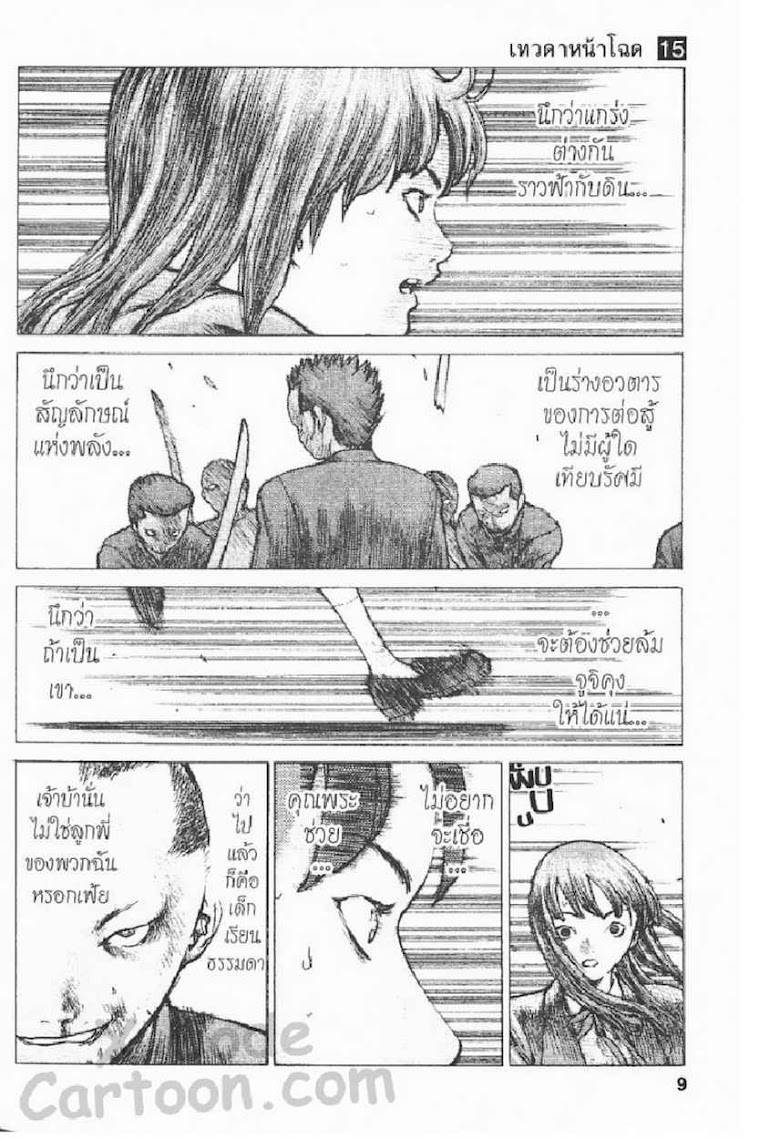 Angel Densetsu - หน้า 3