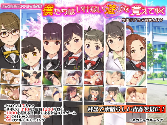 [H-GAME] We will learn the play that we must not do-Fuuun Sousaku Gakuen Flat 2 JP