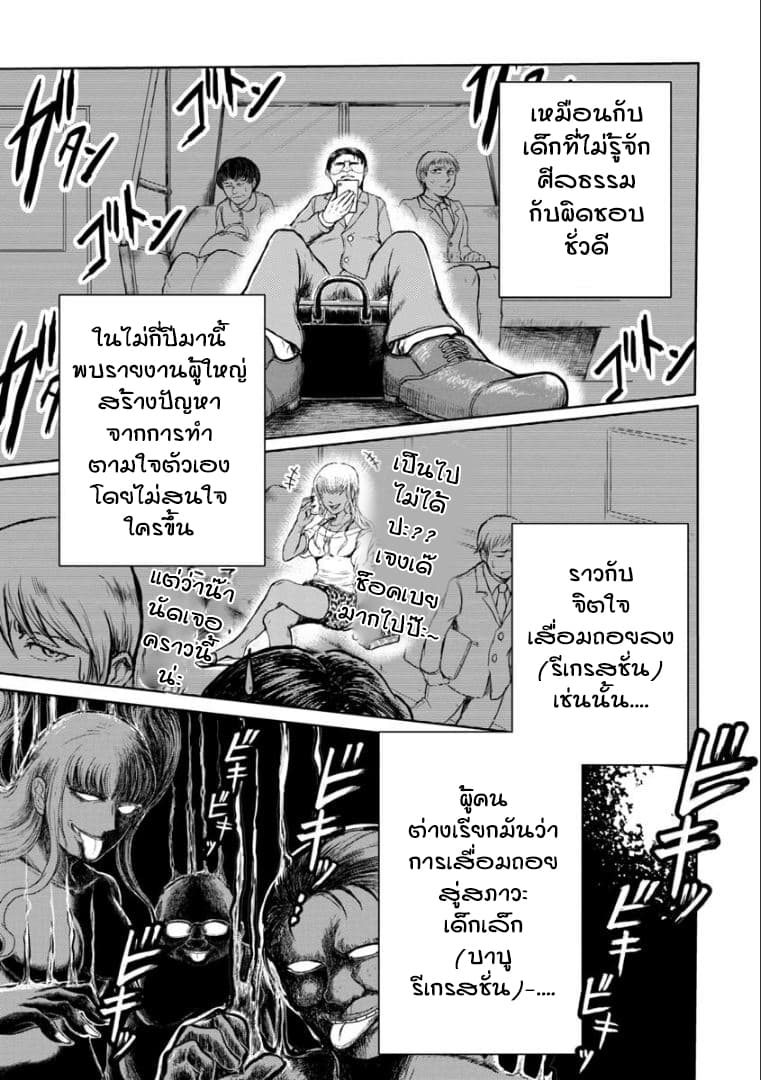 Katsumi sensei no Otona-muke Hoiku Shido - หน้า 2