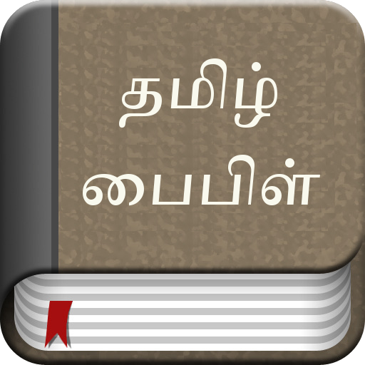thiruviviliam tamil bible free download thiruviviliam tamil bible free download