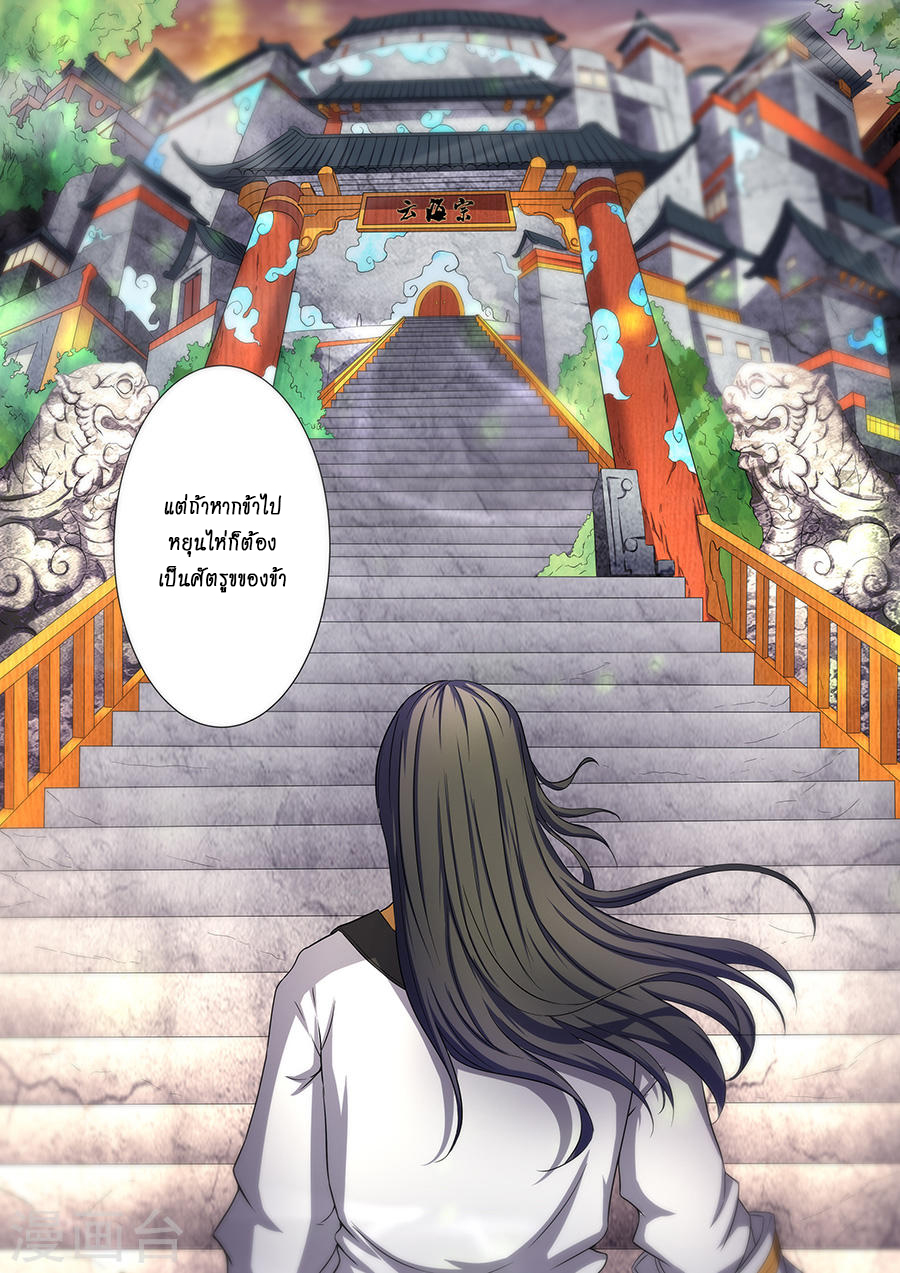 อ่านการ์ตูน God of Martial Arts 102 ภาพที่ 9