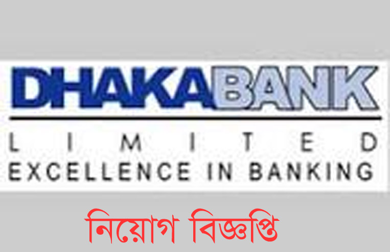 Dhaka Bank Limited Job Circular 2020