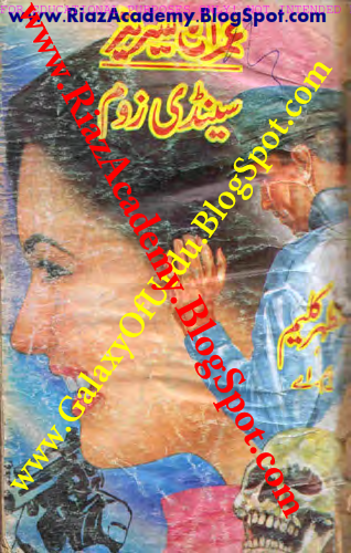 Sandy Zoom سینڈی زوم by Mazhar Kaleem Sandy Zoom سینڈی زوم by Mazhar Kaleem