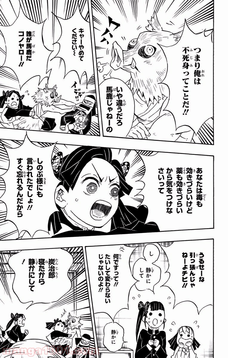 鬼滅の刃 - Raw 【第100話】 - Manga1000.com