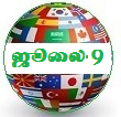 TNPSC Current Affairs July 9, 2019 - Download as PDF Current Affairs July 2019 Download as PDF