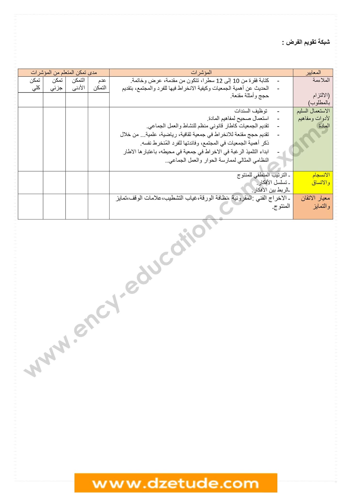 فرض التربية المدنية الفصل الأول للسنة الثانية متوسط - الجيل الثاني نموذج 3