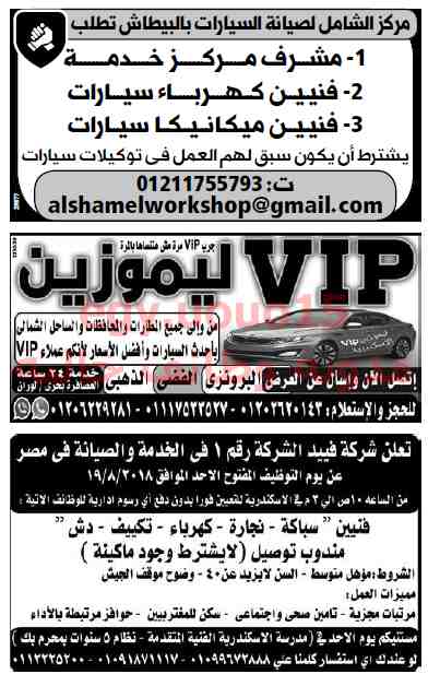 وظائف اليوم وظائف خالية فى جريدة الوسيط الاسكندرية السبت 29 10 2016 وظائف خالية 2014 عمل 1435 شواغر Wazeef Jridt Alyom Jobs In Cairo