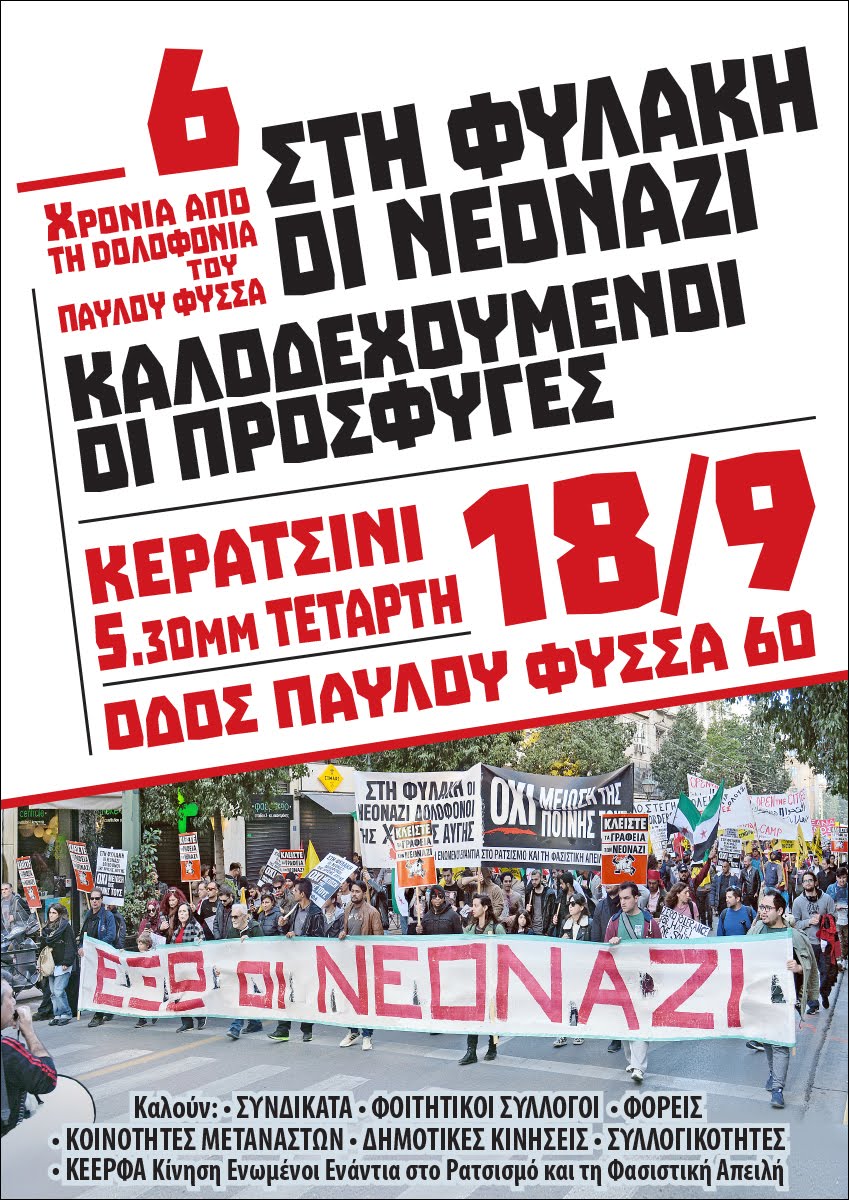 18.9.2019 STH FYLAKH OI NEONAZI