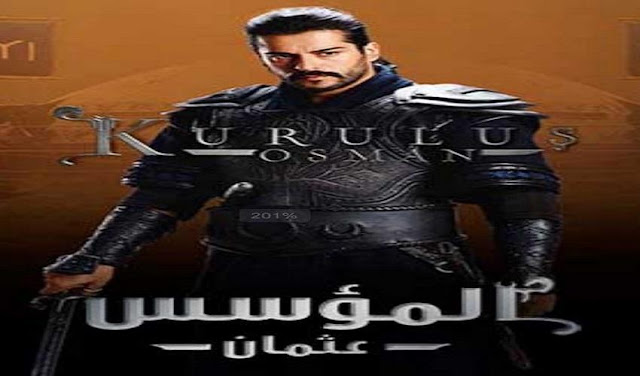 مسلسل المؤسس عثمان الحلقة 18 الخامسة عشر مترجمة قيامة عثمان Dirilis Ertugrul