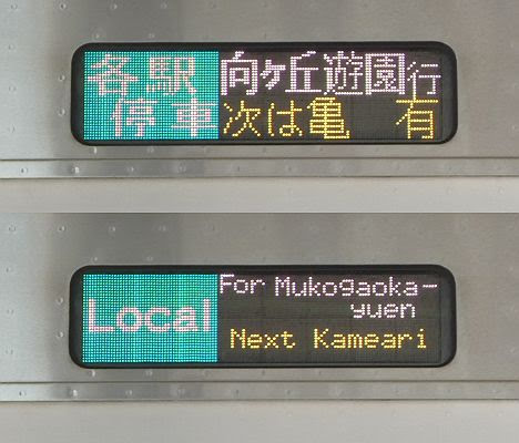 常磐線 千代田線直通 各駅停車 向ヶ丘遊園行き2 E233系2000番台
