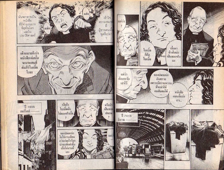 20th Century Boys - หน้า 18