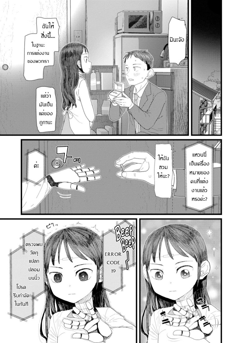 Boku No Tsuma Wa Kanjou Ga Nai - หน้า 7