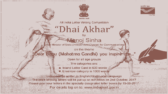All India Letter Writing Competition, National Letter Writing Competition 2017,Dhai Akhar, Letter Writing Campaign All India Letter Writing Competition, National Letter Writing Competition 2017,Dhai Akhar, Letter Writing Campaign
