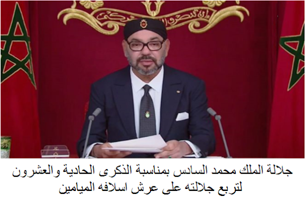 The-royal-speech-delivered-by-His-Majesty-King-Mohammed-VI