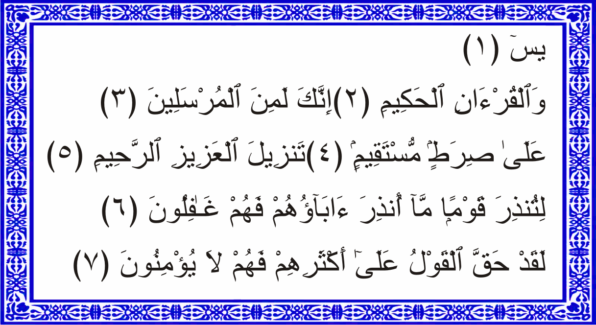 Сура ясин читать на арабском полностью текст. Аят ясин. Сура 36 ясин. Сура ясин 1 аят. Сура ясин мусхаф.