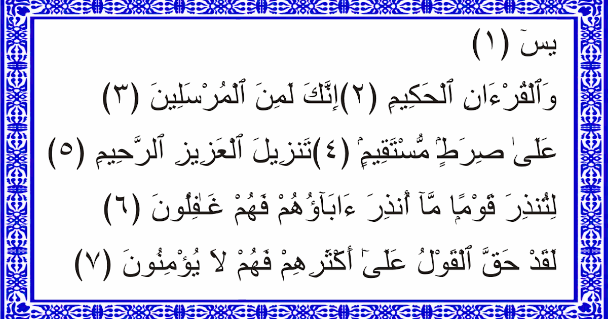 Сура ясин текст на арабском полностью. Аят ясин. Сура 36 ясин. Сура ясин 1 аят. Сура ясин мусхаф.