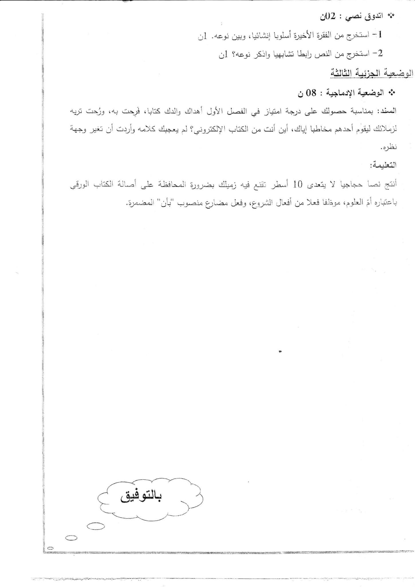 إختبار اللغة العربية الفصل الثاني للسنة الثالثة متوسط - الجيل الثاني نموذج 7