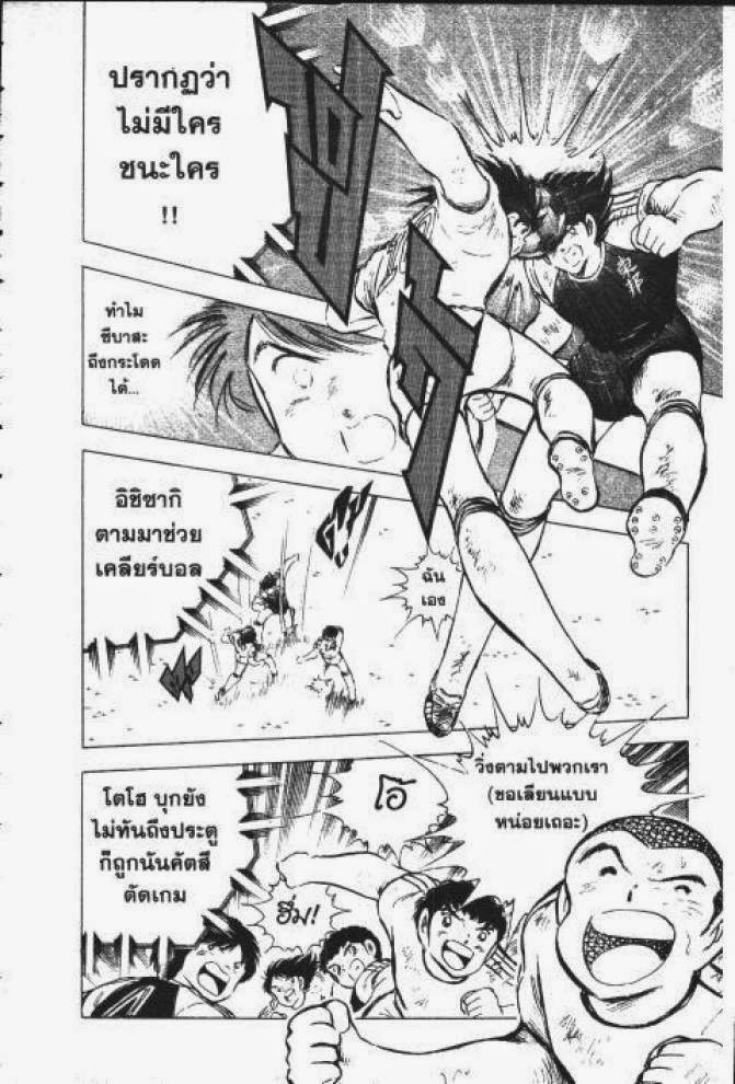 Captain Tsubasa - หน้า 8